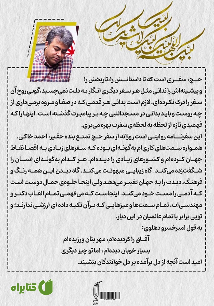 پشت جلد کتاب سفرنامه عشق