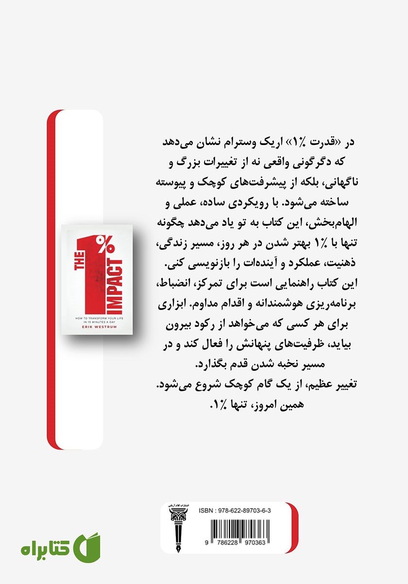 پشت جلد کتاب قدرت یک درصد
