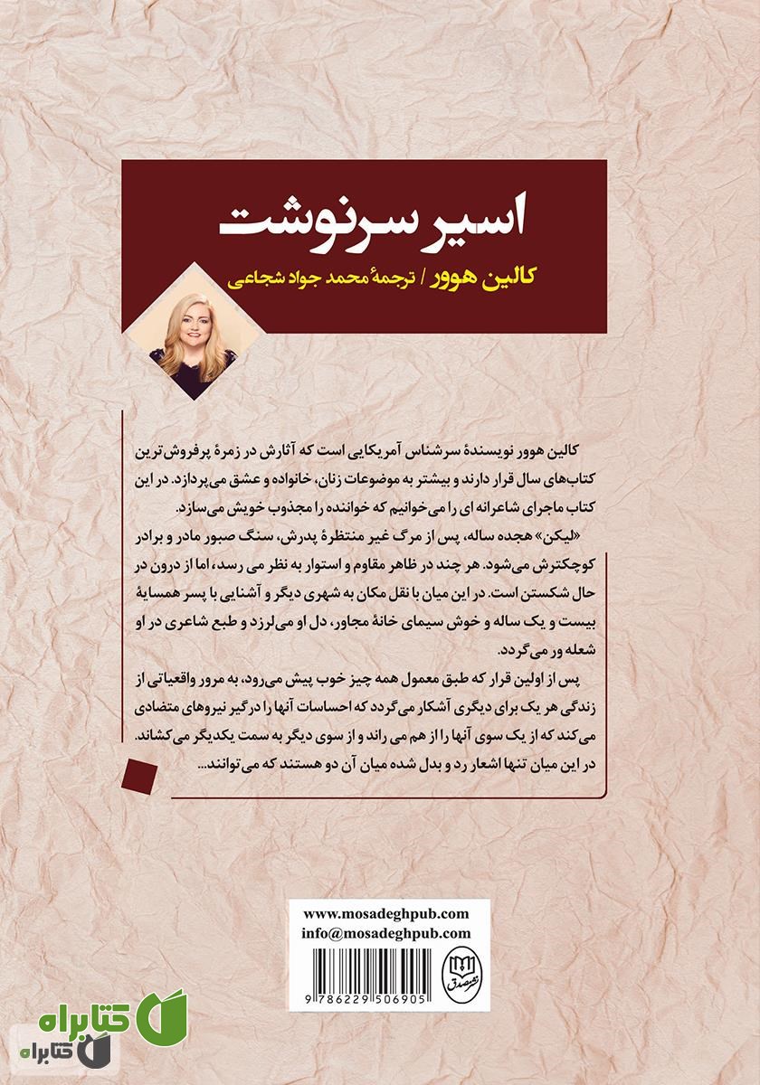 پشت جلد کتاب اسیر سرنوشت