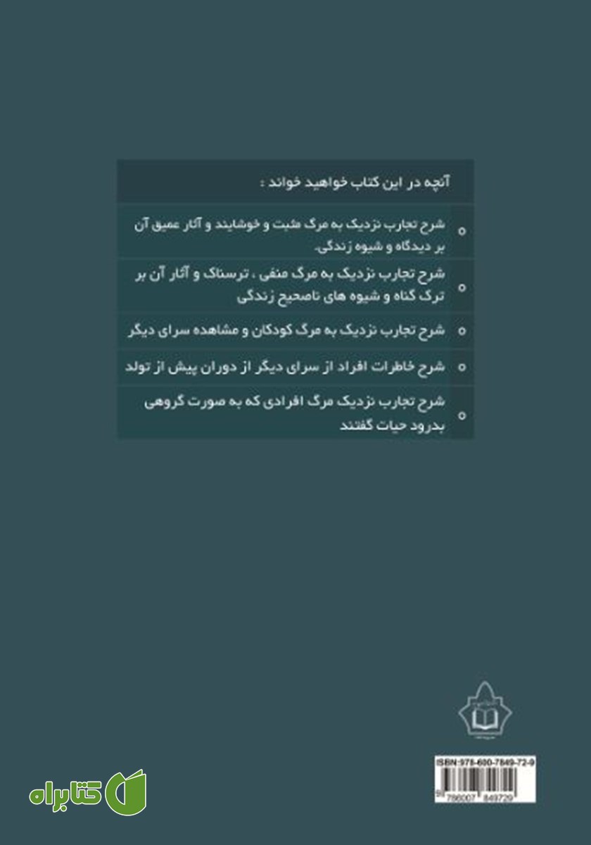 پشت جلد کتاب نزدیک به نور