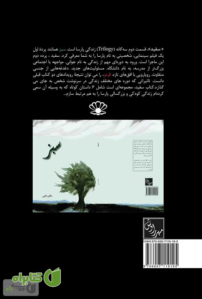 پشت جلد کتاب سفید (مجموعه داستان های کوتاه 2)