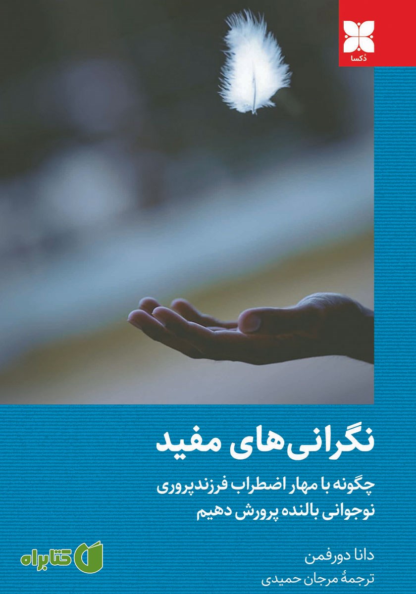 کتاب نگرانی‌های مفید