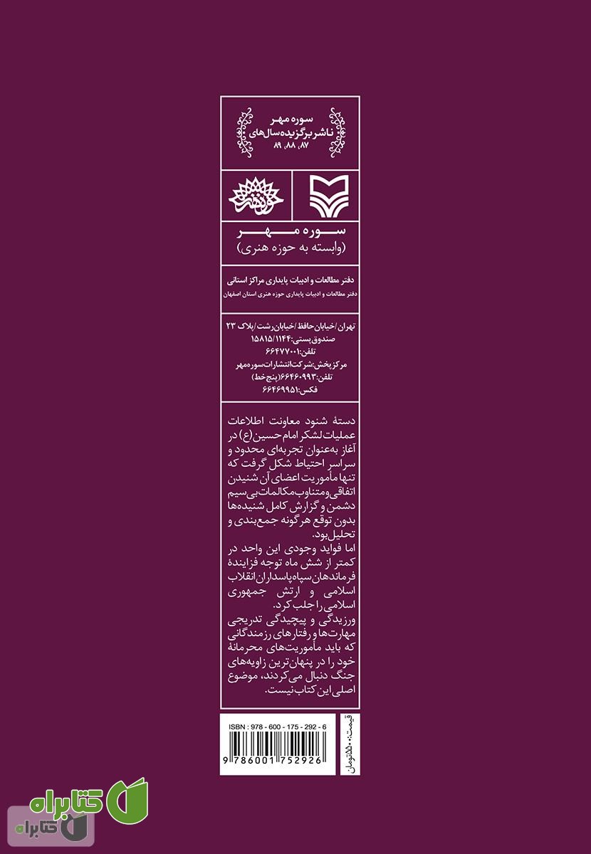 پشت جلد کتاب کمین واژه‌ها