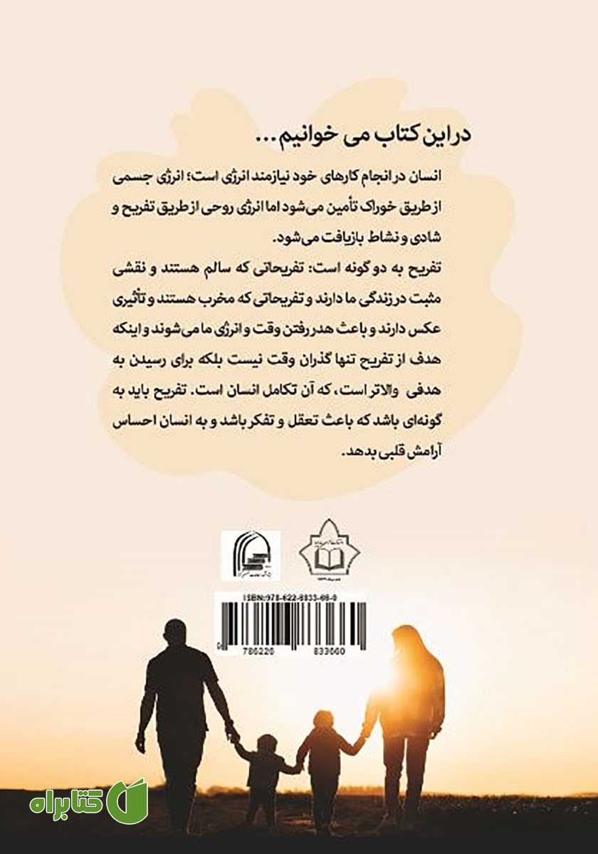 پشت جلد کتاب تفریح سالم