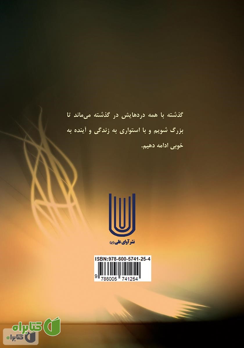 پشت جلد کتاب عسل