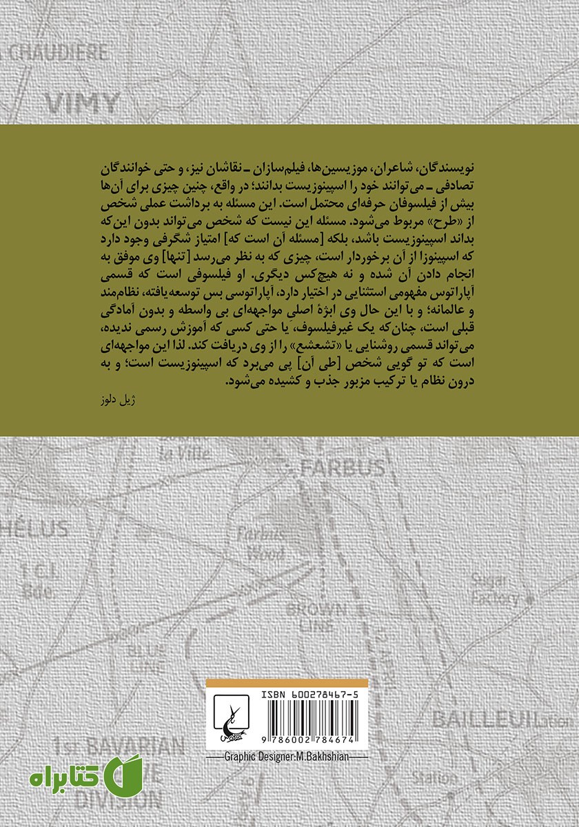 پشت جلد کتاب بازیابی مکرر: قدرت اسپینوزا از کجا می‌آید؟