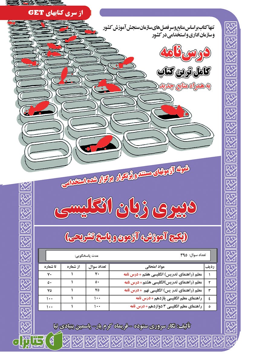 کتاب استخدامی دبیری زبان انگلیسی