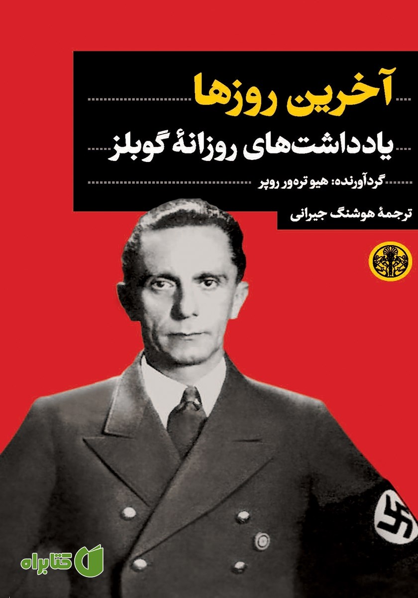 کتاب آخرین روزها
