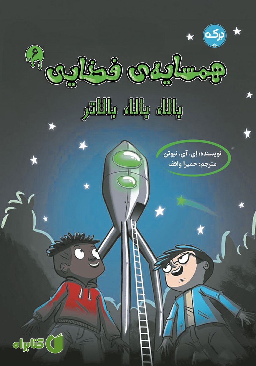 کتاب بالا، بالا، بالاتر