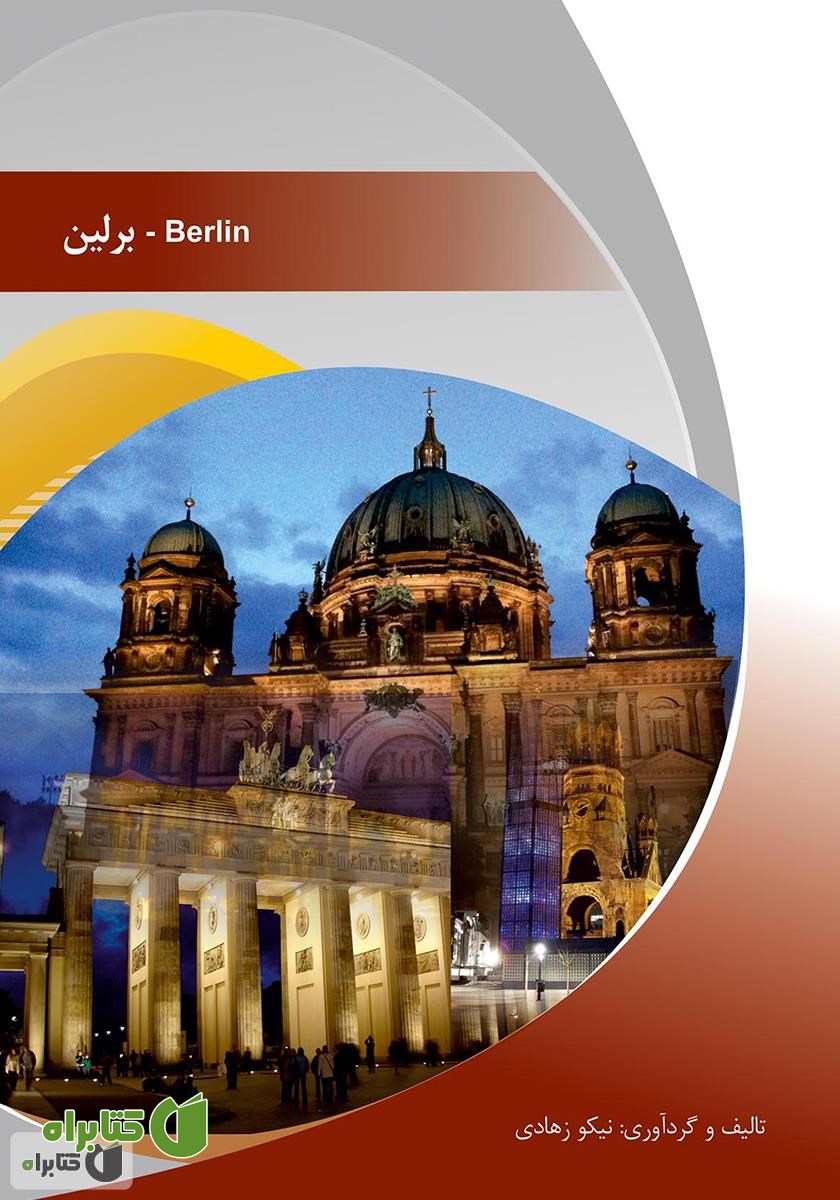 کتاب برلین (berlin)