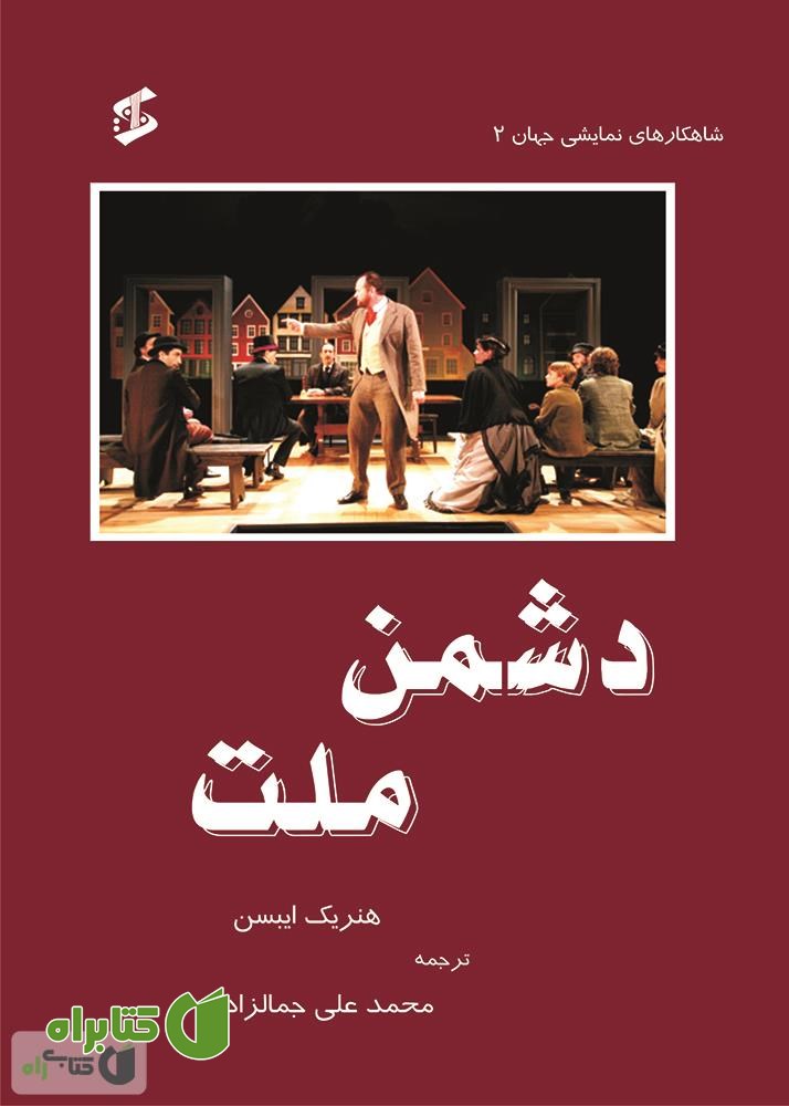 کتاب دشمن ملت