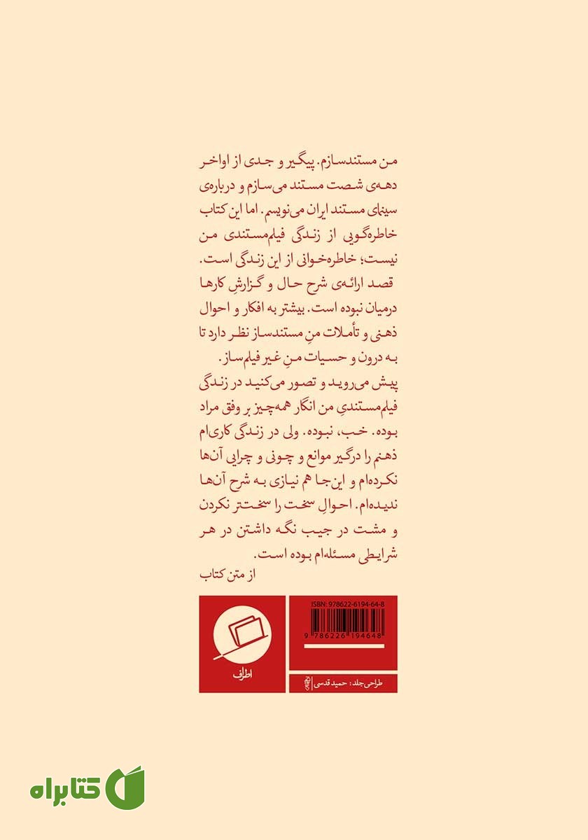 پشت جلد کتاب حاشیه همان متن است