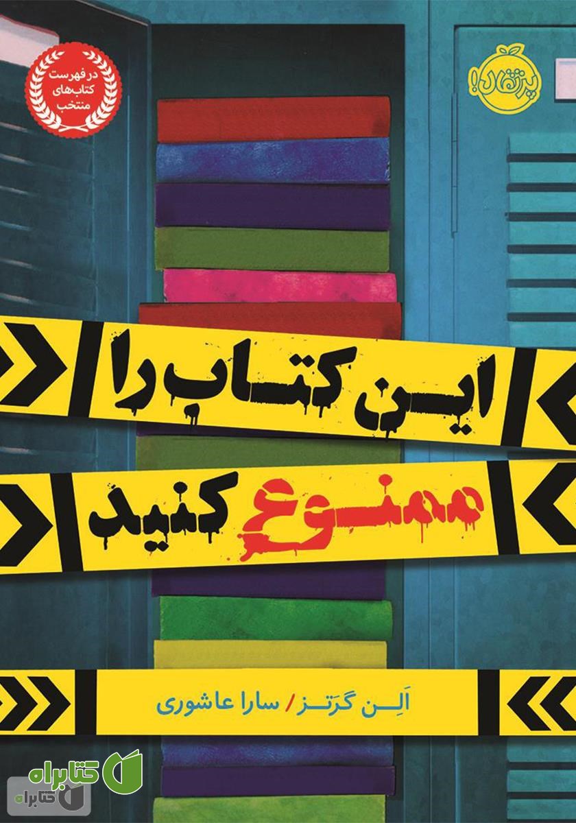 کتاب این کتاب را ممنوع کنید