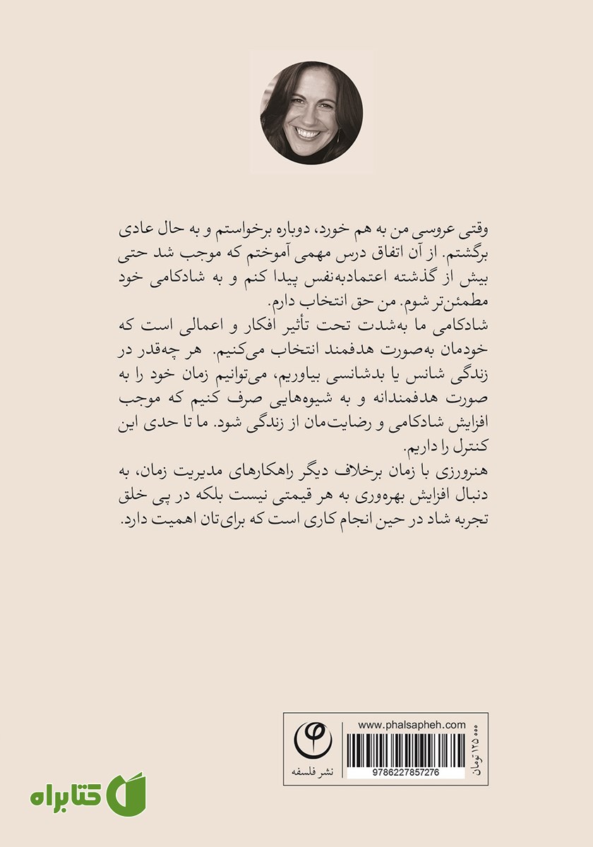 پشت جلد کتاب ساعت شادتر