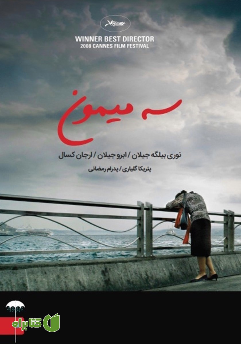 کتاب سه میمون