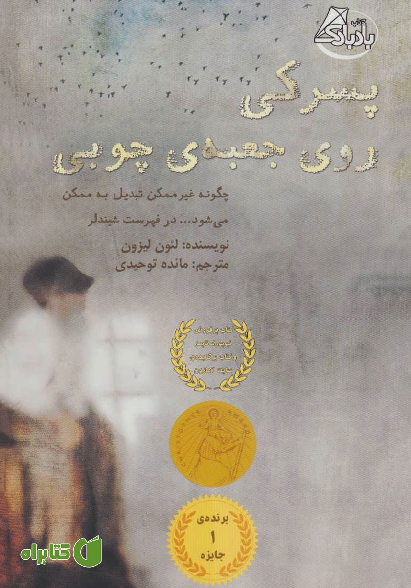 کتاب پسرکی روی جعبه چوبی