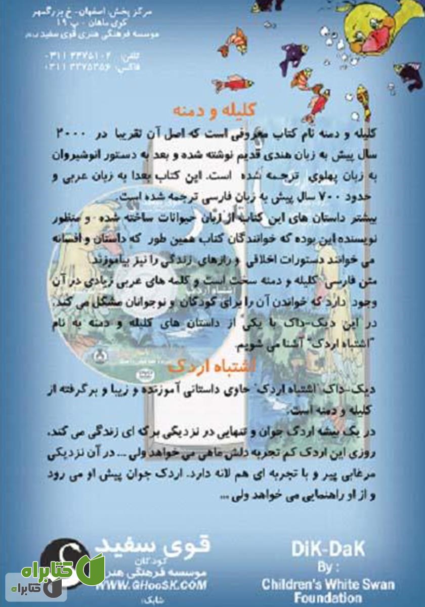 پشت جلد کتاب اشتباه اردک