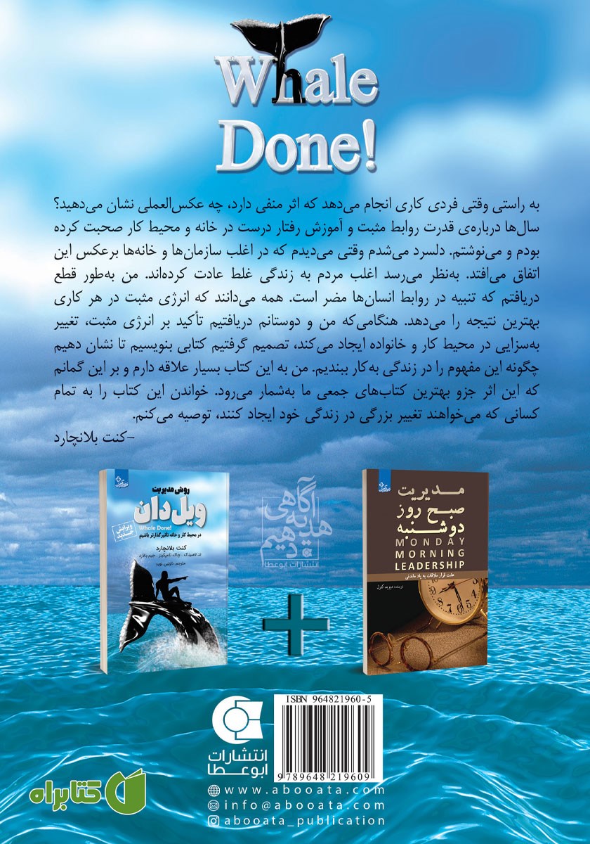 پشت جلد کتاب روش مدیریت ویل دان