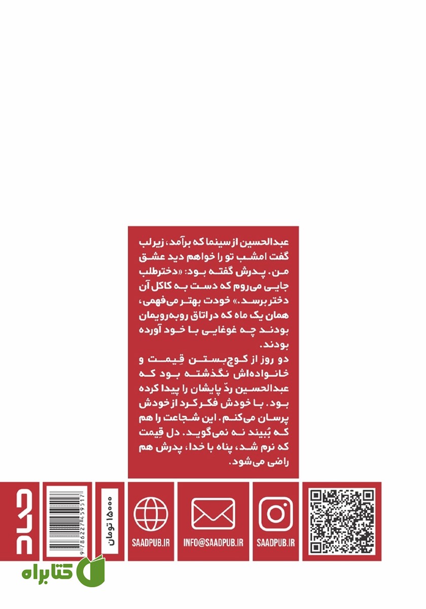پشت جلد کتاب دختر ترکستانی