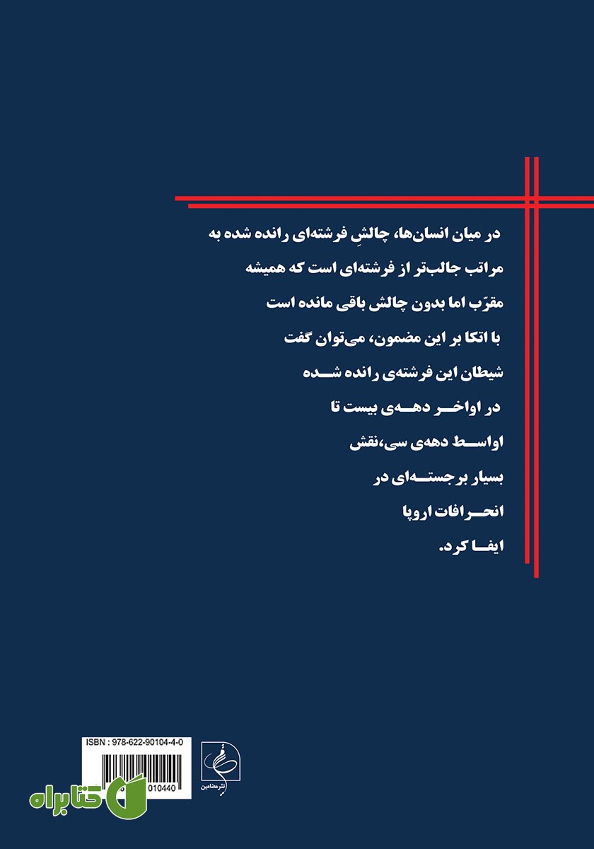 پشت جلد کتاب میراثی نمانده جز زبان مادری...!