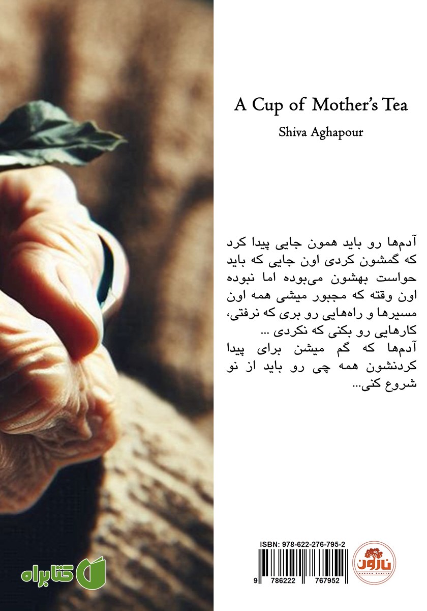 پشت جلد کتاب یک فنجان چای مادر