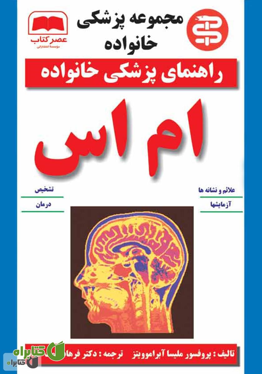 کتاب ام اس