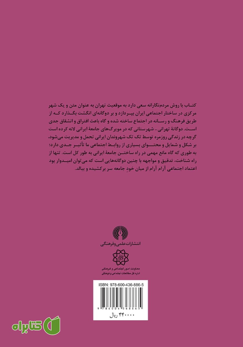 پشت جلد کتاب تهرانی - شهرستانی