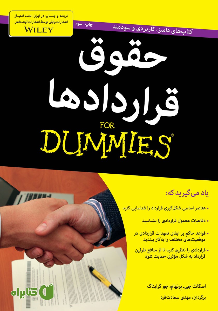 کتاب حقوق قراردادها
