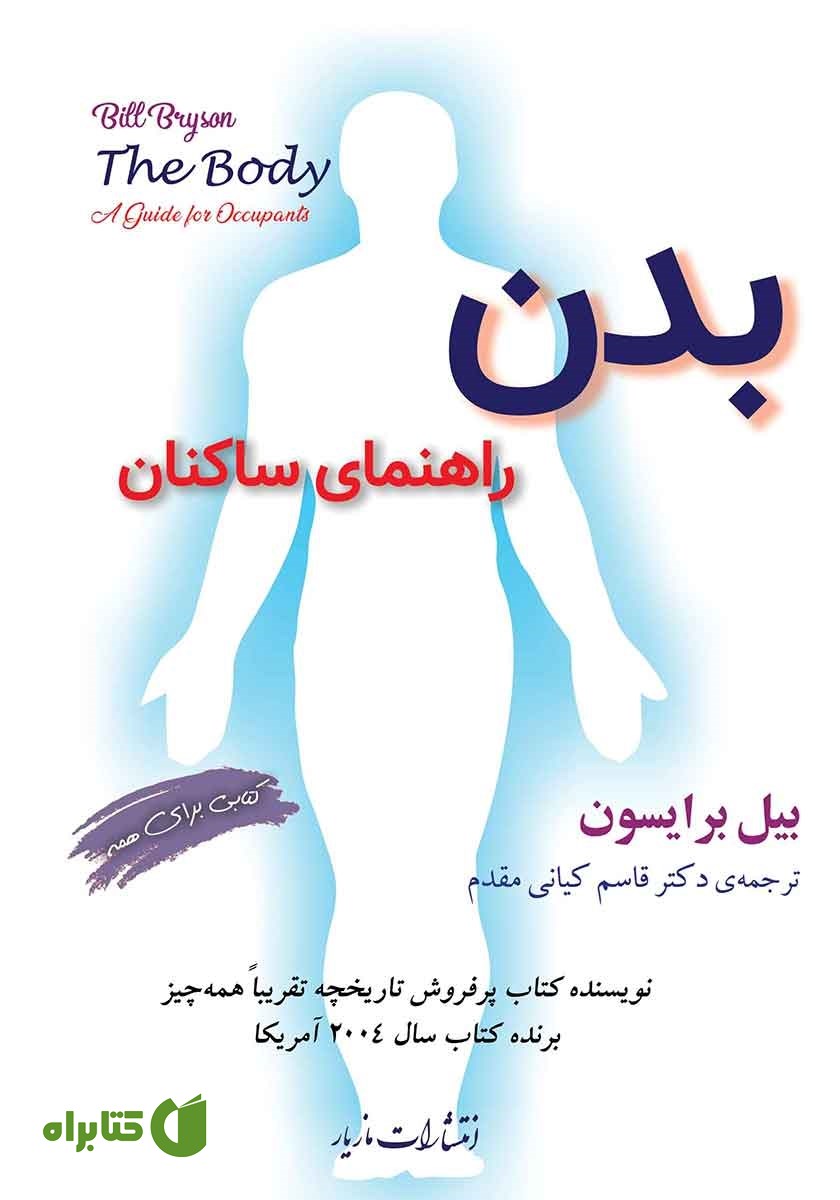 کتاب بدن: راهنمای ساکنان
