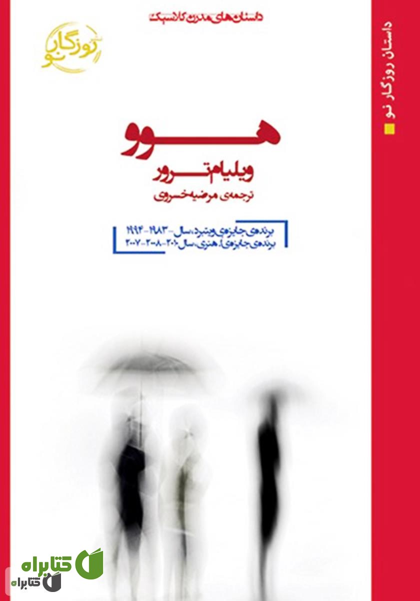 کتاب هوو