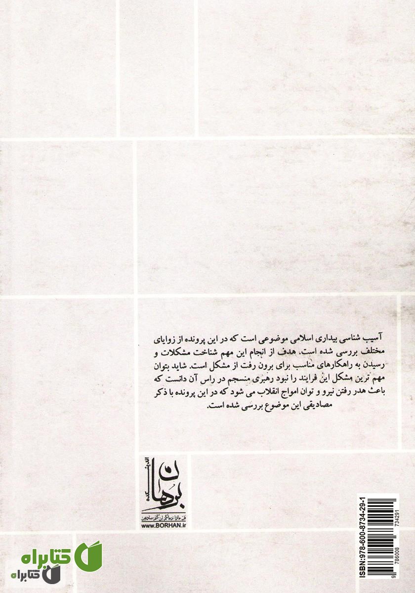 پشت جلد کتاب جزر و مد امواج