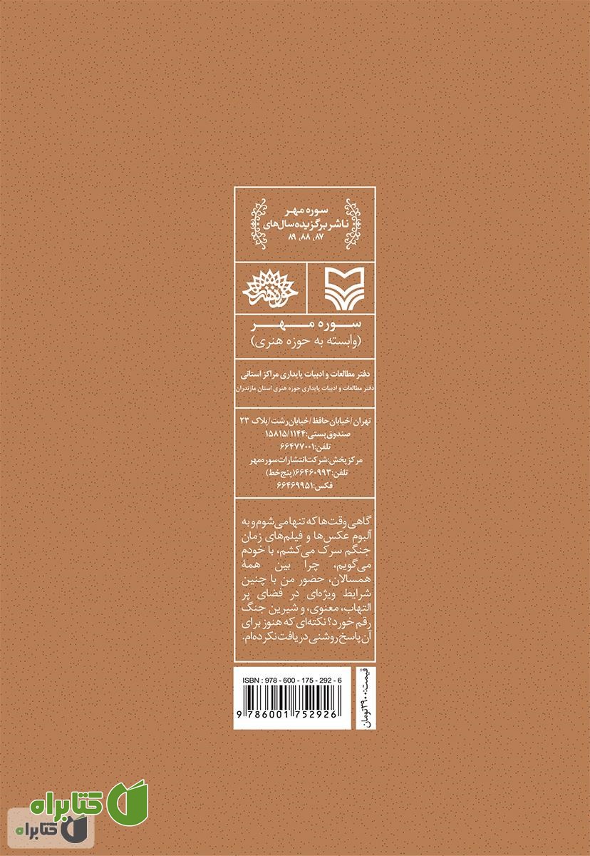 پشت جلد کتاب به رنگ کودکی