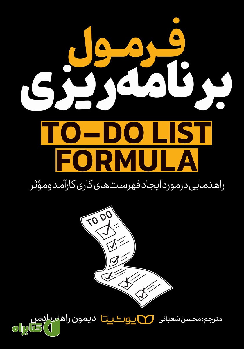 کتاب فرمول برنامه ریزی