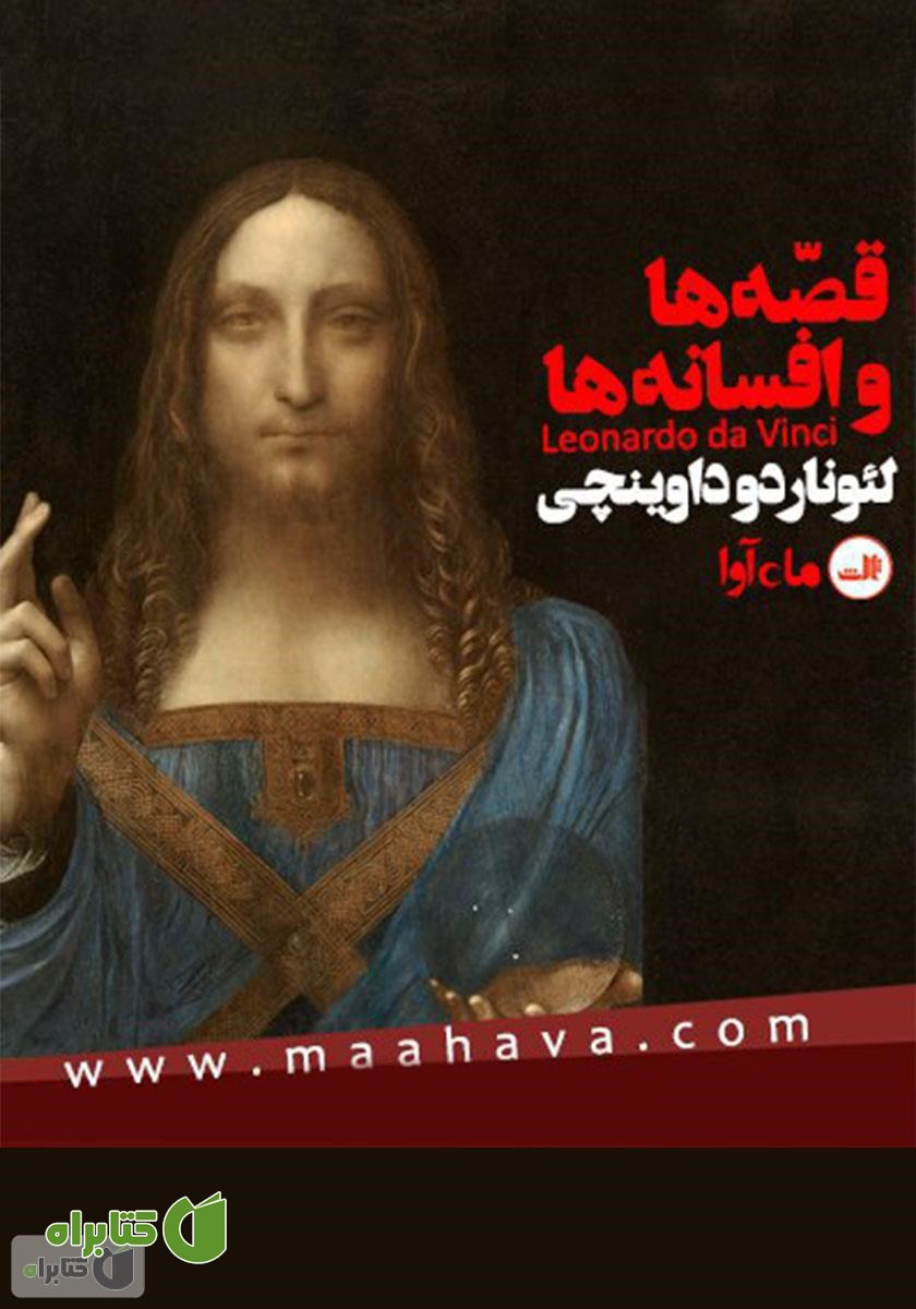کتاب صوتی قصه‌ها و افسانه‌ها