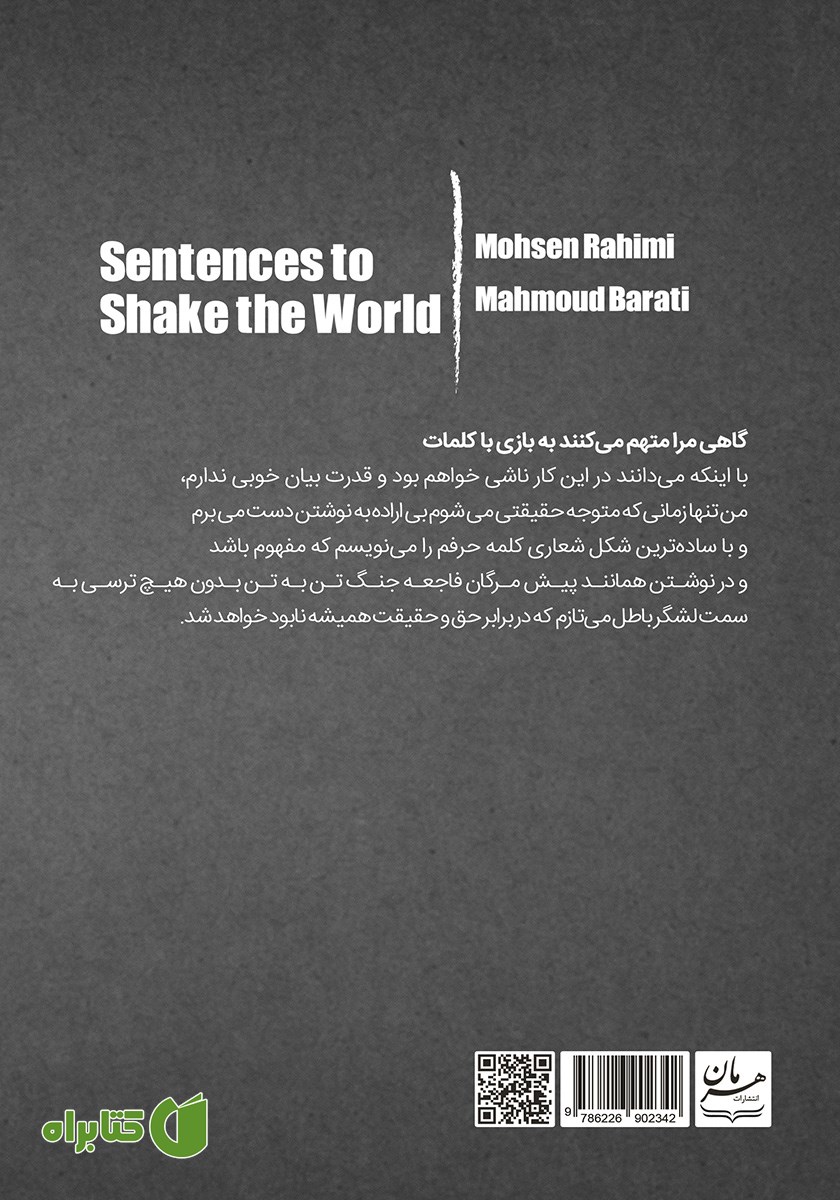 پشت جلد کتاب جمله‌هایی برای تکان دادن دنیا