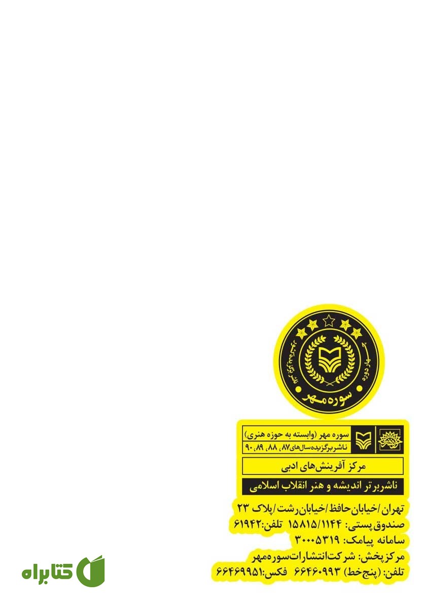 پشت جلد کتاب هفت بند