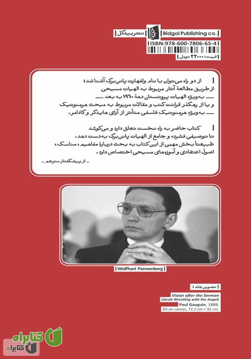 پشت جلد کتاب پانن برگ: الهیات تاریخی