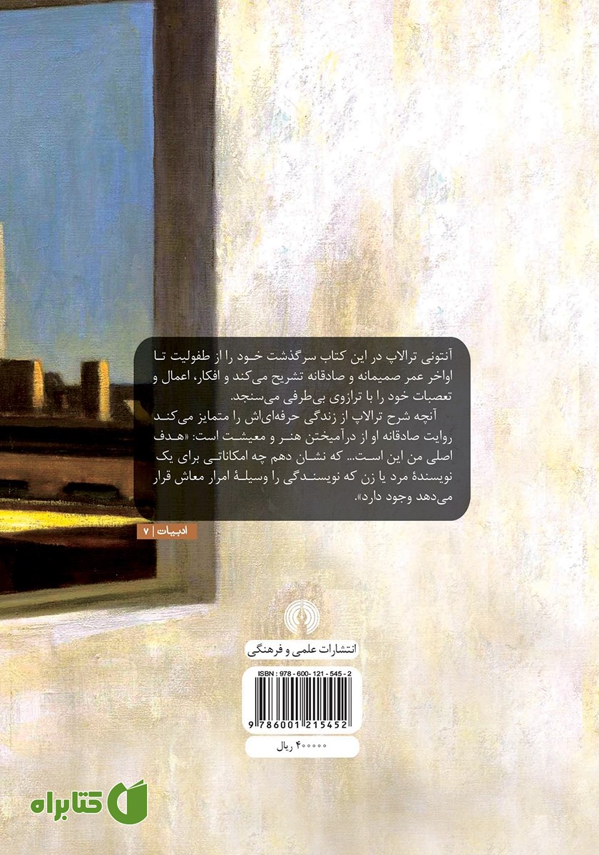 پشت جلد کتاب سرگذشت من