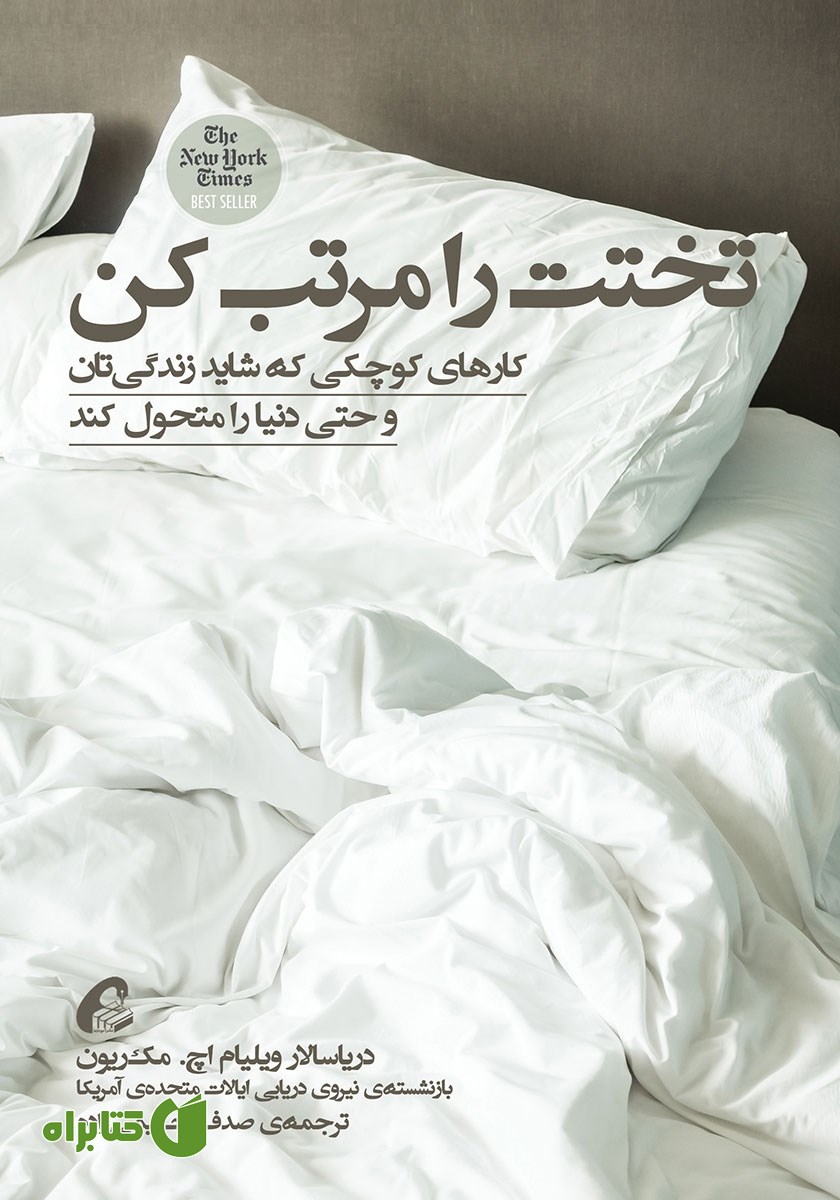 کتاب تختت را مرتب کن