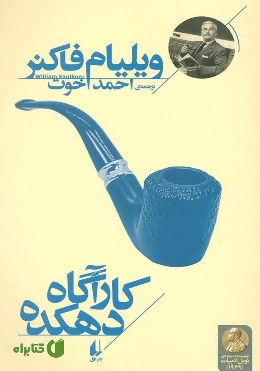 کتاب کارآگاه دهکده