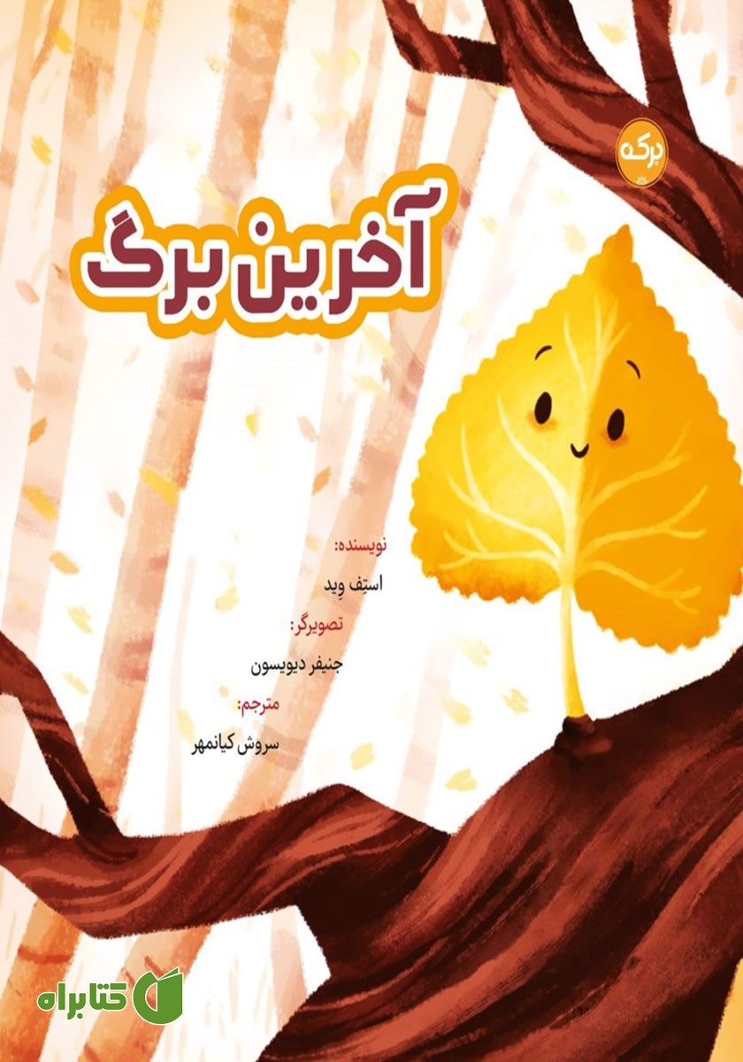 کتاب آخرین برگ