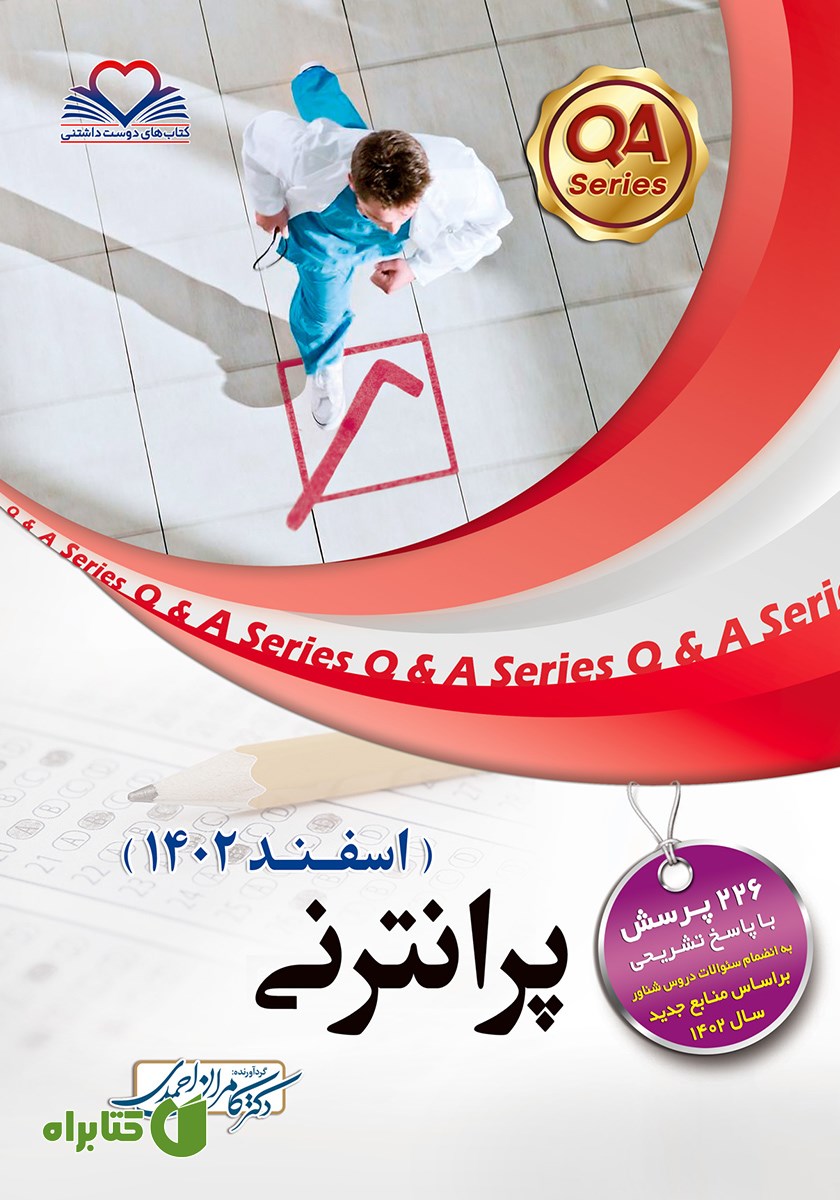 کتاب پرانترنی اسفند 1402