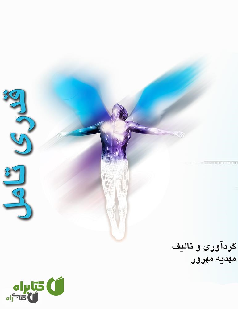 کتاب قدری تأمل!