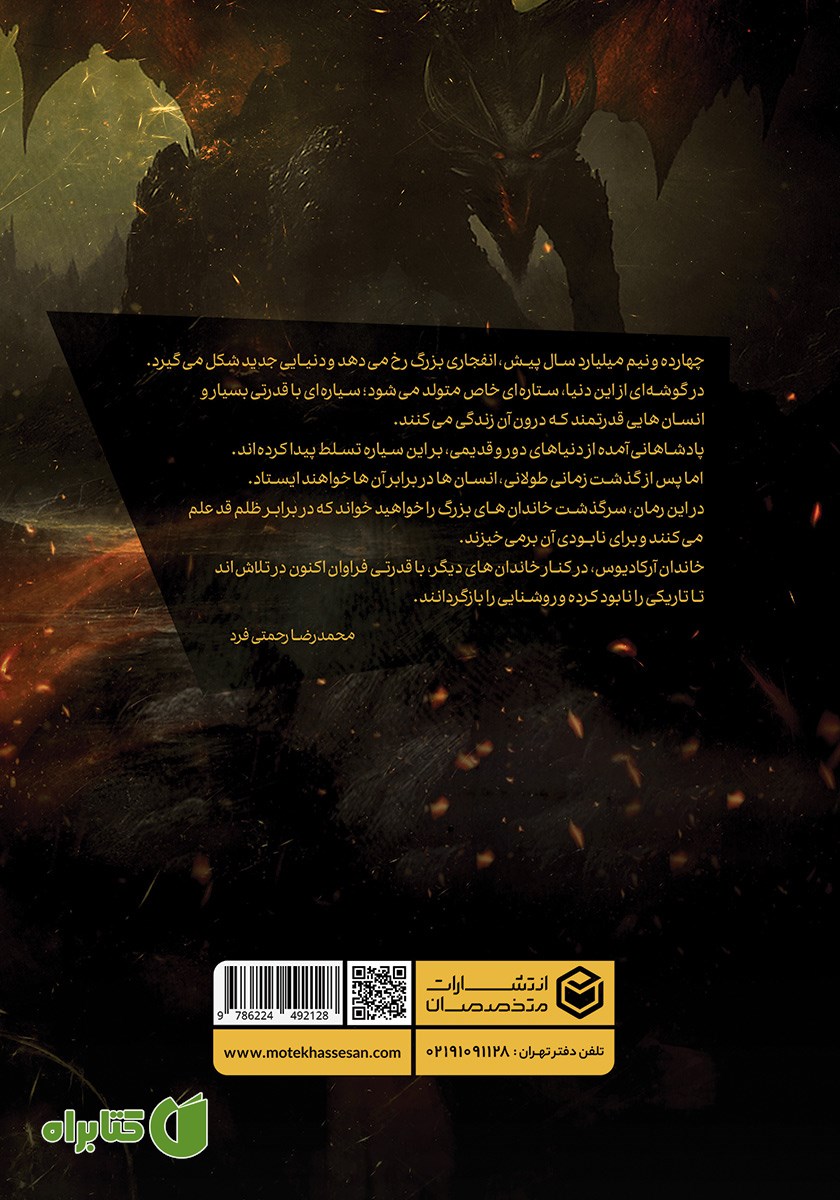 پشت جلد کتاب سرزمین پادشاهی