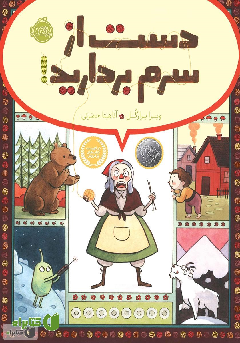 کتاب دست از سرم بردارید!