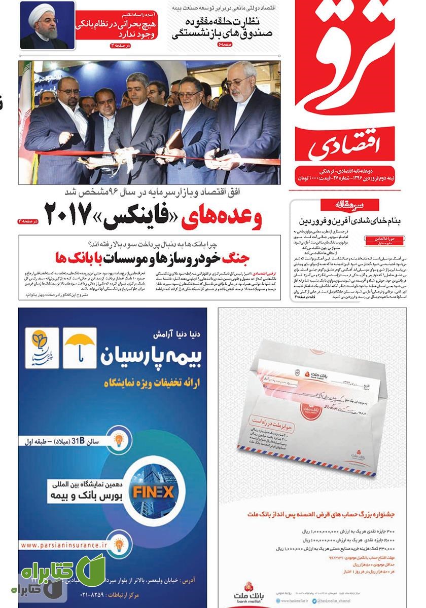 دوهفته‌نامه ترقی اقتصادی - شماره 36