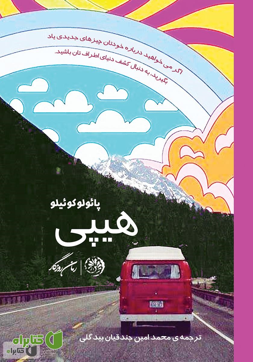 کتاب هیپی