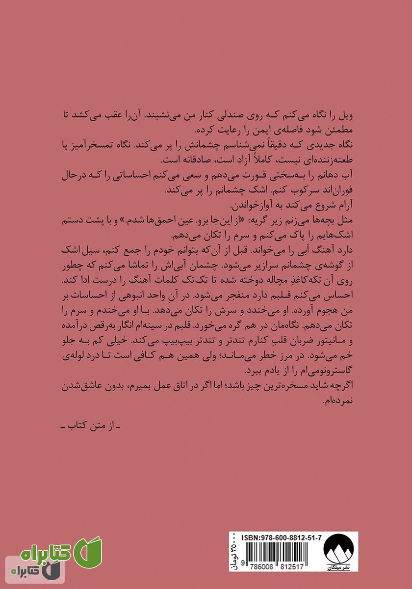 پشت جلد کتاب پنج قدم فاصله