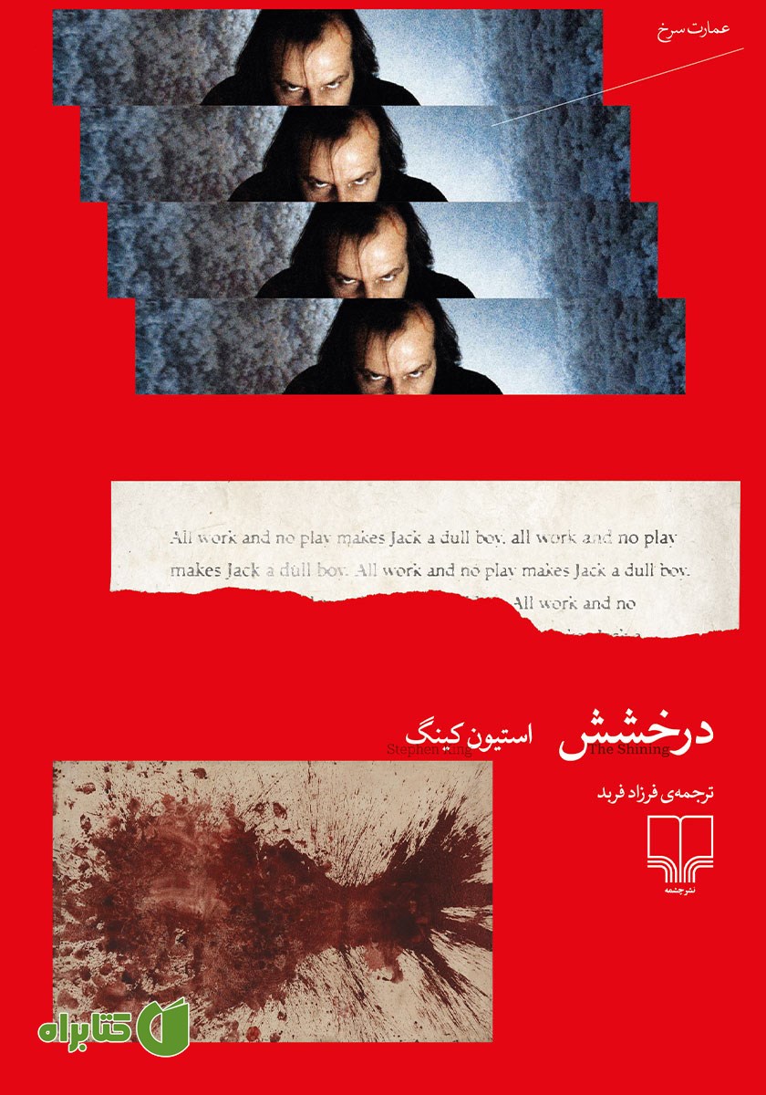 کتاب درخشش