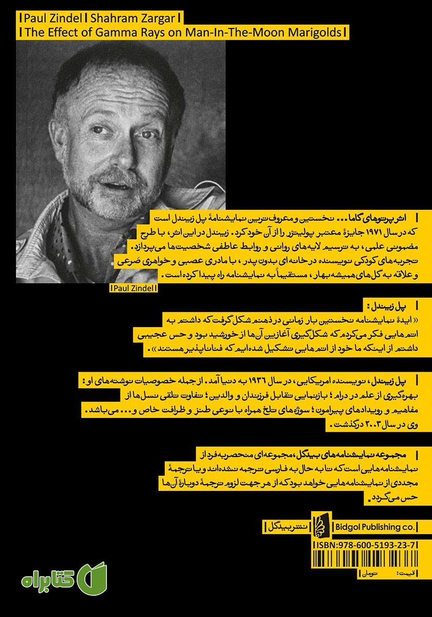 پشت جلد کتاب اثر پرتوهای گاما بر روی گل‌های همیشه بهار ساکنان کره ماه